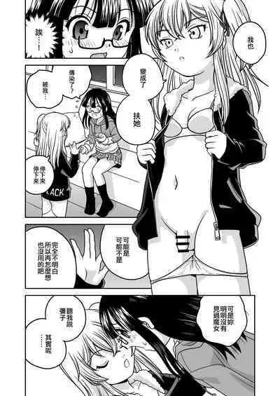 Futayurythm 1+1 | 扶她百合節奏1+1