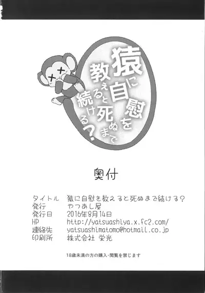 Saru ni Jii o Oshieru to Shinu made Tsuzukeru?