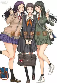 [Harazaki Takuma] Seifuku Shijou Shugi -Fuyu-