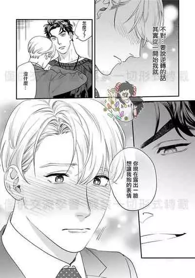 Sonnani Iunara Daiteyaru | 再说我就抱你了 1-5