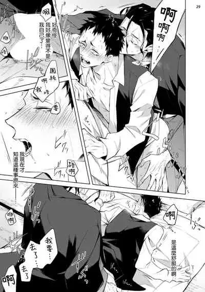 Tasuketa Yakuza ni Nerawaretemasu!? | 被救过的黑帮盯上了!? 1-2