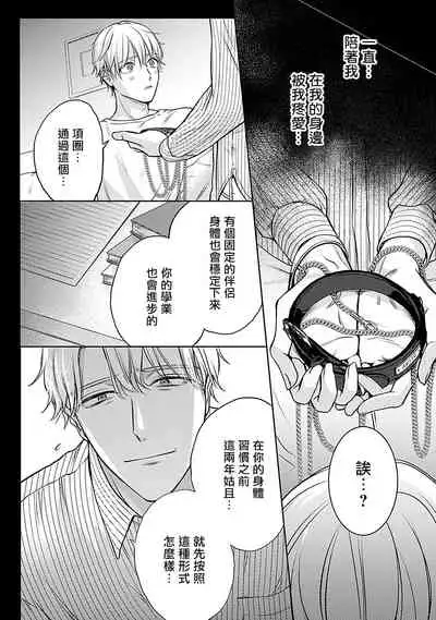 [Makuno] Shujuu no Saga | 主仆之性 Ch. 4-6 + Extra [Chinese] [Digital]