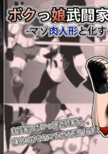 [Asstaro-san (Takasaki Jiro)] Bokukko Butouka -Mazo Niku Ningyou to Kasu [Digital]