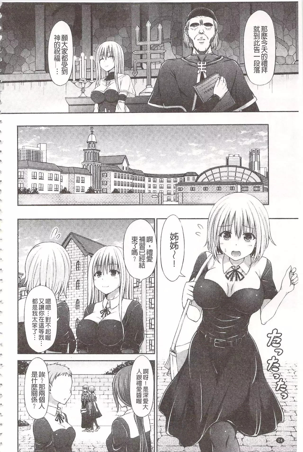 Chimamire Ecchi | 血淋淋的性愛