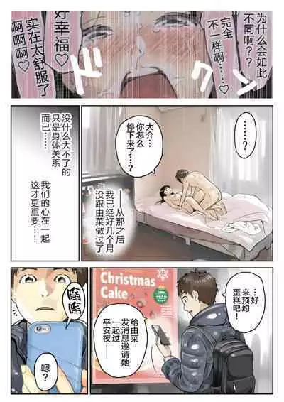 彼女のスマホを覗いただけなのに 1-3