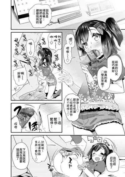 Pakopako Princess | 蘿莉啪啪御宅公主