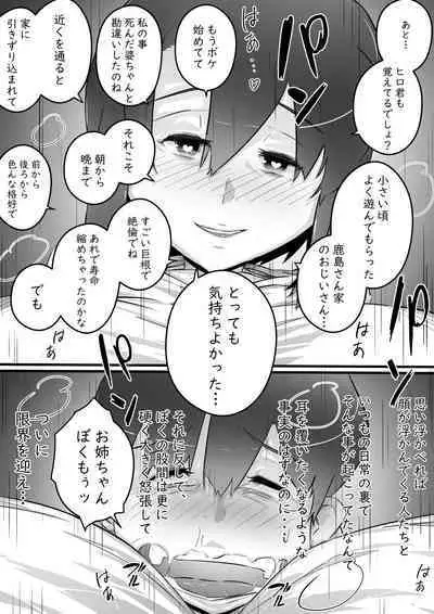 [Hirekatsu] Ane to no Hibi Part 1 -Mebuki no Kisetsu Hen-