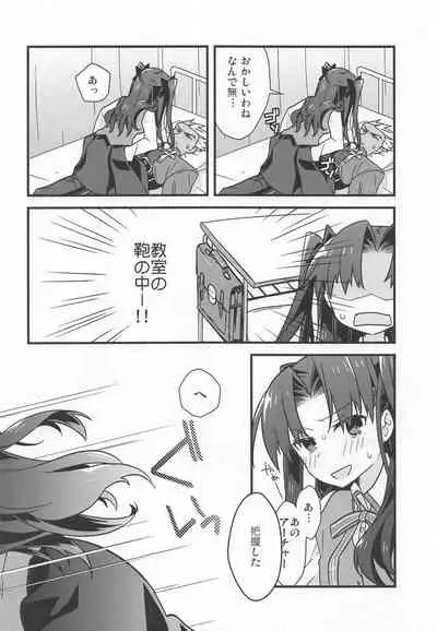 (C95) [Un-moto Shoko (Un-moto)] Rot (Fate/stay night)