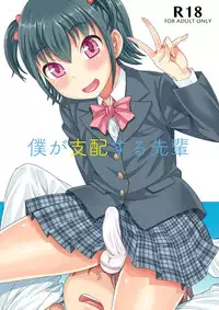[Datsuryoku Kenkyuukai (Kanbayashi Takaki)] Boku ga Shihai Suru Senpai [Chinese] [瑞树汉化组] [Digital]