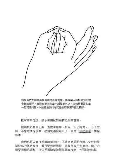 豆豆攻略！圖解陰蒂愛撫･高潮完全指南