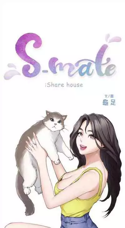 [龜足] S-Mate 1-100 官方中文（完結）