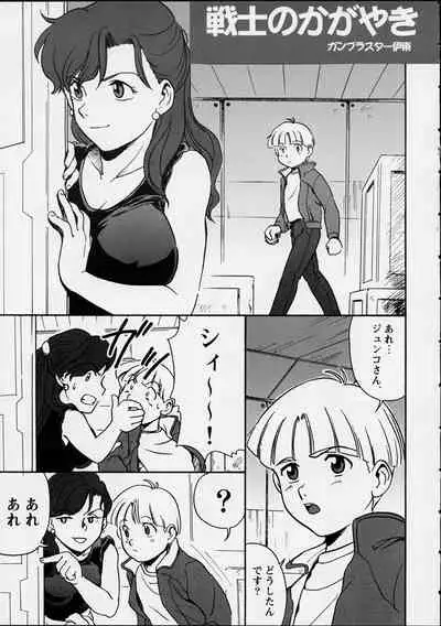 Ikutsumo no Ai o Kasanete