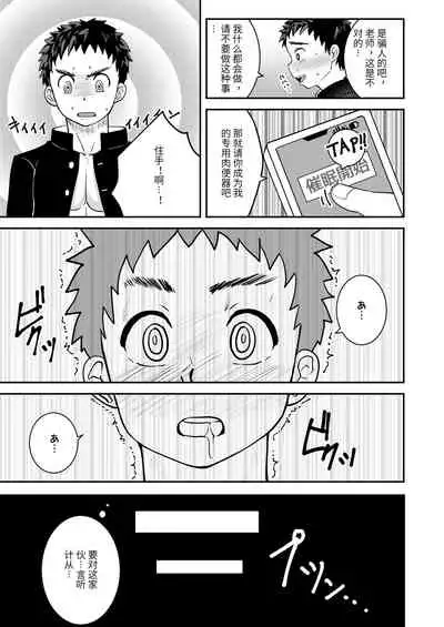 [Pickled Teishoku (Kimuti)] Saimin Shidou | 催眠指导 [Chinese] [Digital]