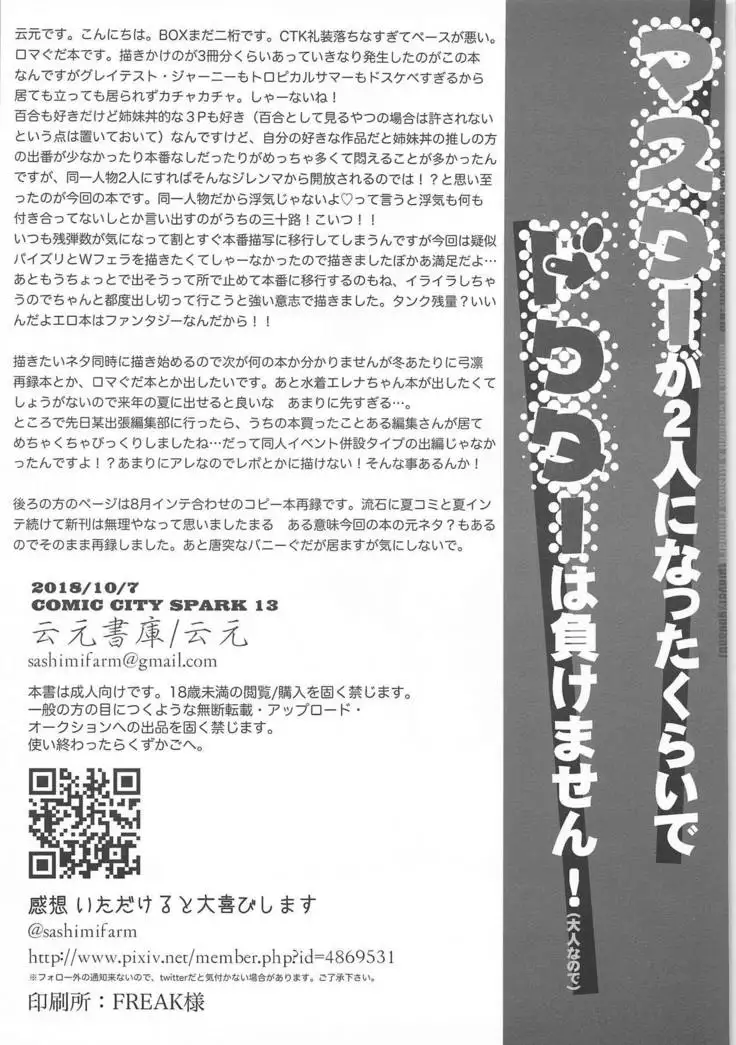 Master ga Futari ni Natta kurai de Doctor wa Makemasen!