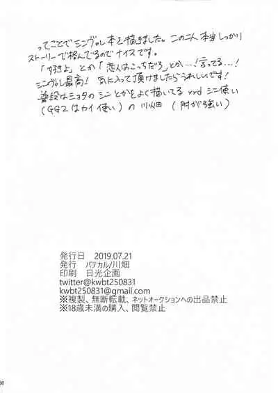 (CLIMAX DIVUS) [Patecal (Kawabata)] Douse Hametsu o Mukaerunaraba (GUILTY GEAR)