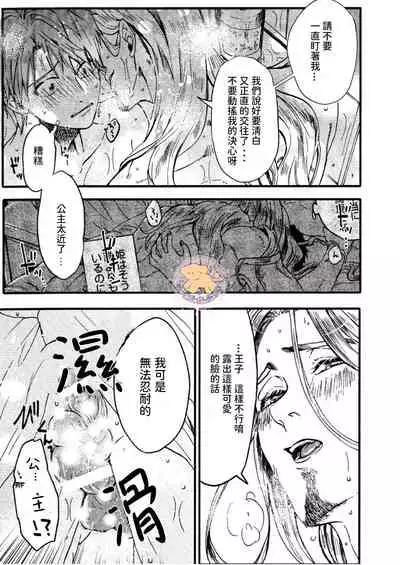 [Fujii Kasai] Tensei Hime♂To Tensei Ouji -轉生公主♂與轉生王子 Ch.3 [Chinese] [狗派個人漢化] [Digital]