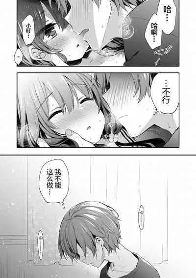 Boku-tachi wa, Koi o Shitenai | 我们之间、没有恋情