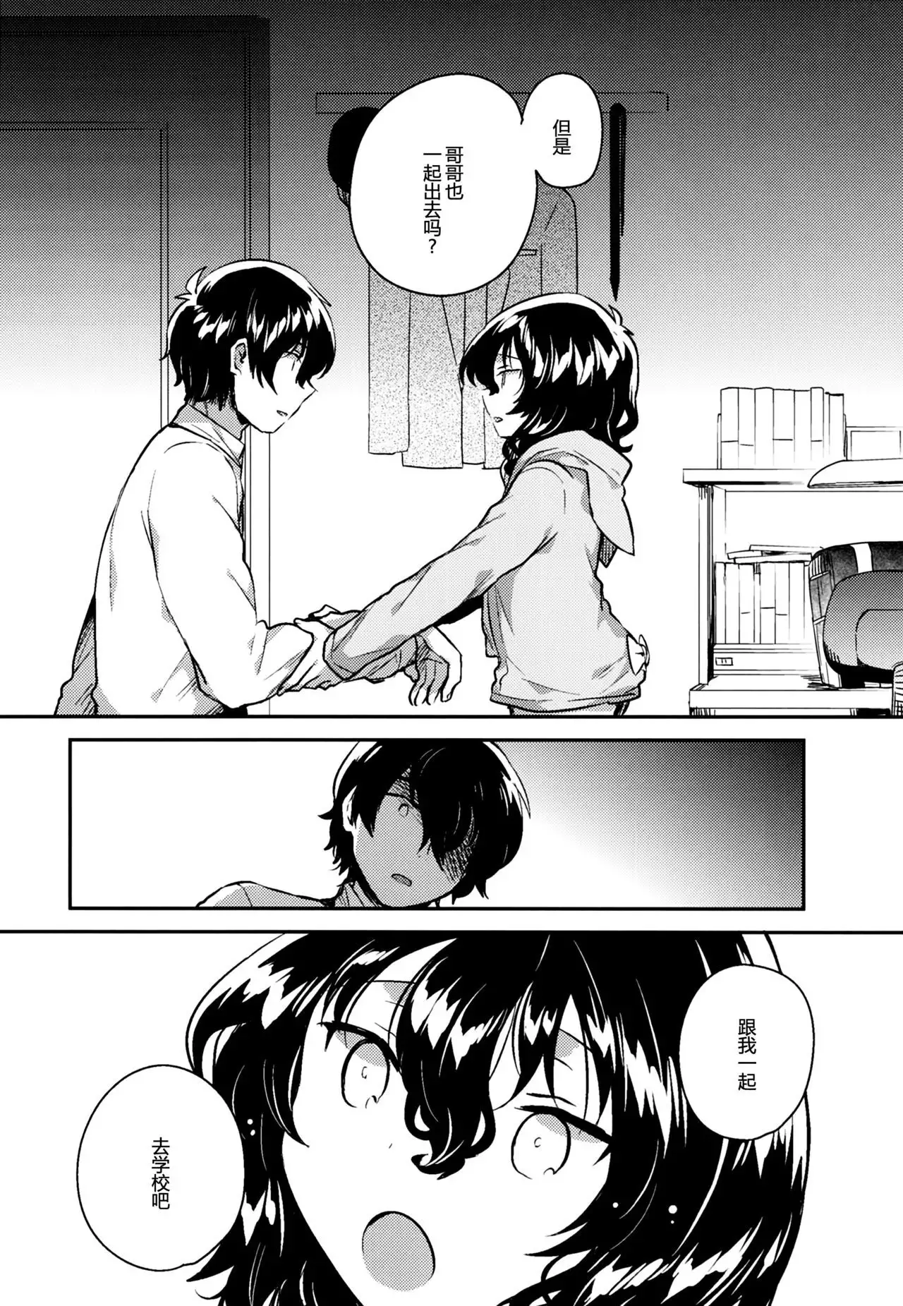 Imouto wa Hikikomori