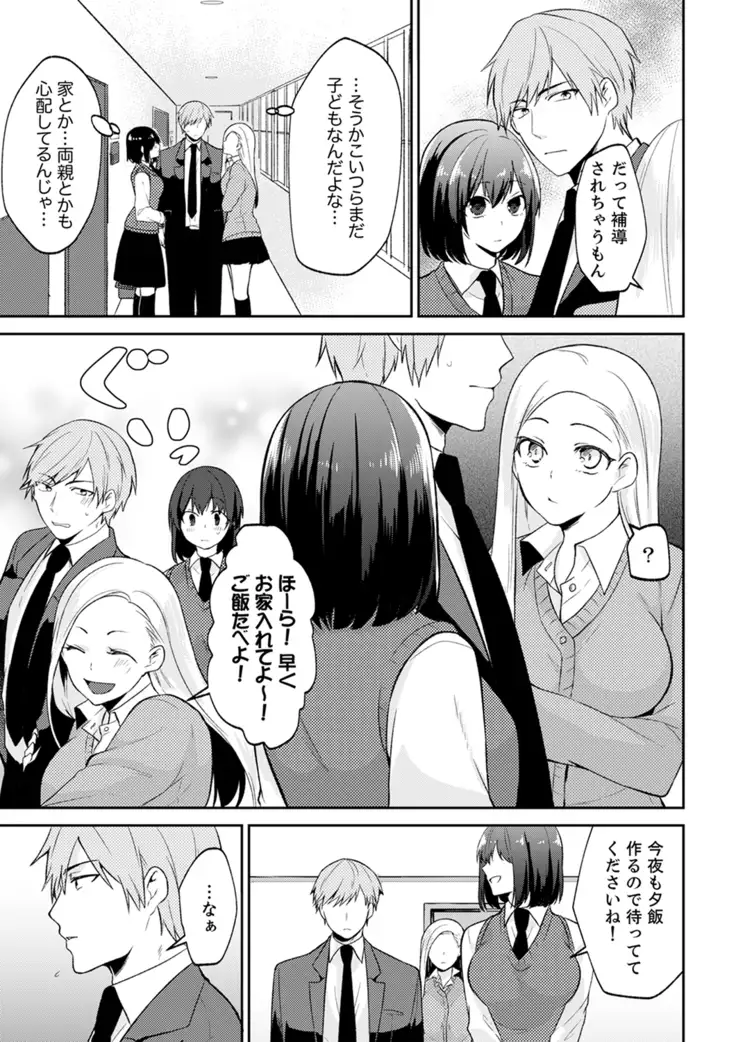 Tachippanashi no Sore... Irechau no? "Kamimachi" Shiteta Joshi o Omochikaeri Shite...