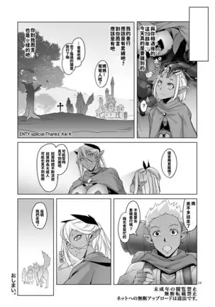 Dark Elf to Yorozu no Zenkou