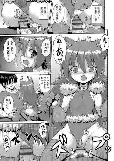 Naisho no Hame-gokko