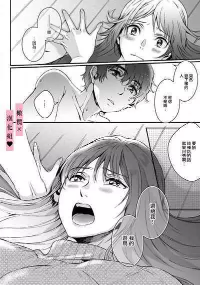 [Secco] yutori-kun wa ikeshota~01-02｜游鸟是帅气正太~01-02[中文] [橄榄汉化组]