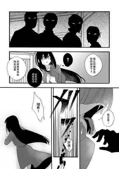 座敷牢にて蛇は待つ | 于禁闭室中等待之蛇