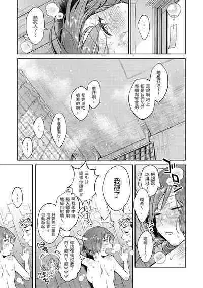 Haru no Uzuki - Spring Aches | 春情躁動