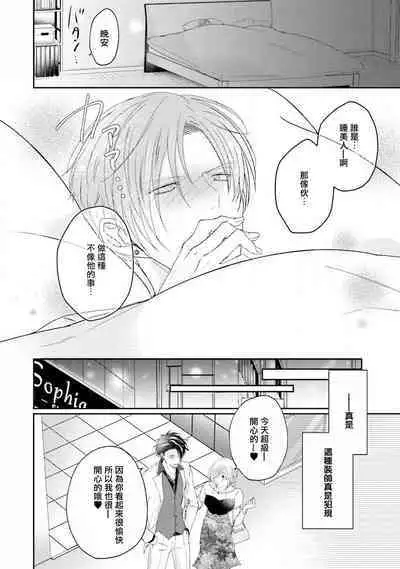 Afurete Koborete, Gaman Dekinai | 满溢、流出、无法忍受 5