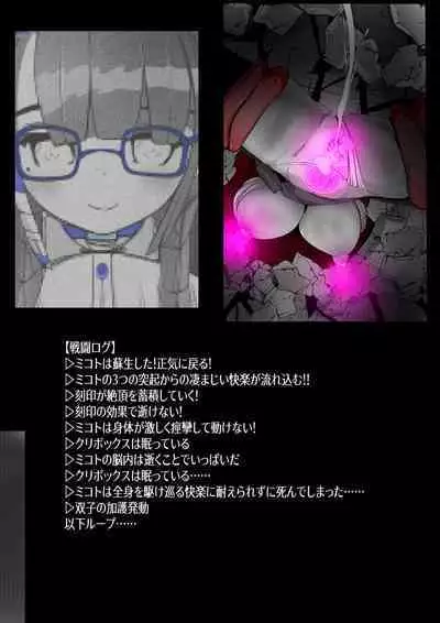 [かわいいにゃんこ] ∞陰核絶頂∞魔力生成クリボックス核(コア)めがねっ娘ミコトちゃん! 封印編!!