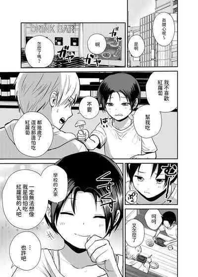 王子様系女子のかわいいトコロ 中文翻譯