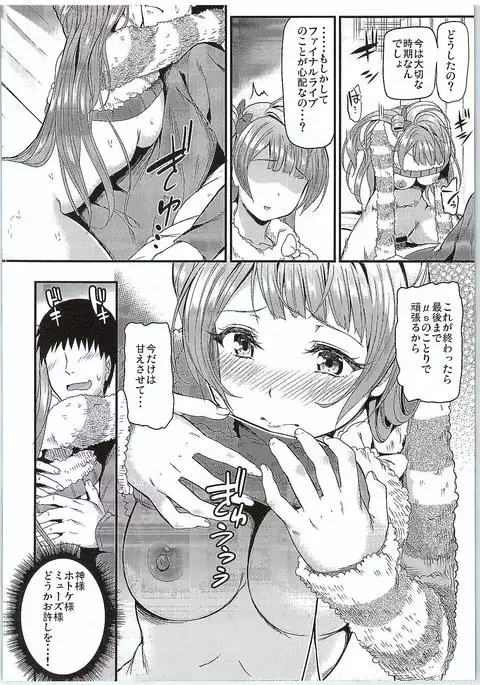 Kotori ga Final Live Mae ni Anata o Motome ni Kichaimashita…♥