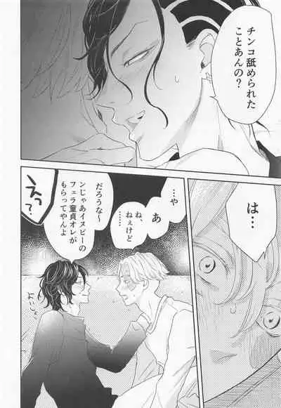 [Shikkei Shikkei (Tsuda)] Hideout (Tokyo Revengers)