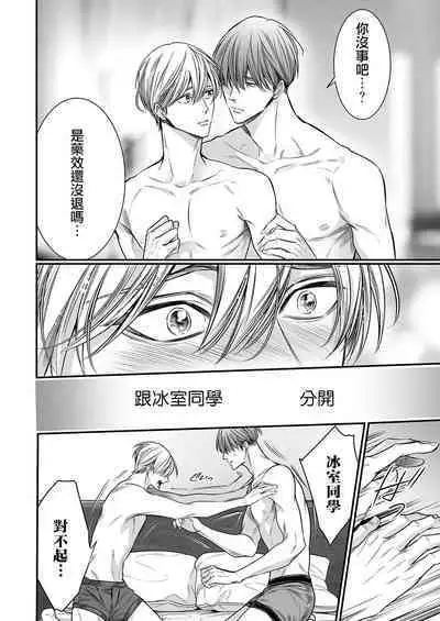 anta wa ore no omegadaro | 你是我的Omega吧 1-8