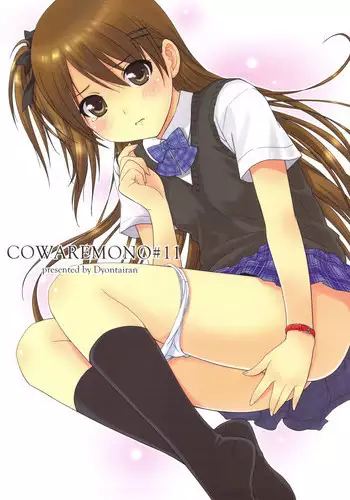 (C76) [Ocarina (Dyontairan)] Cowaremono #11