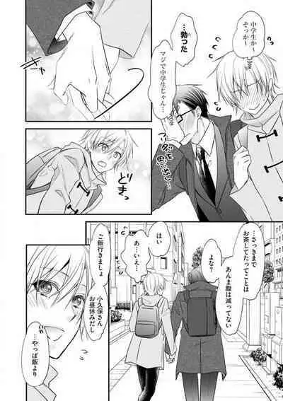 Chippai Joshi to Oppai Danshi 1-25