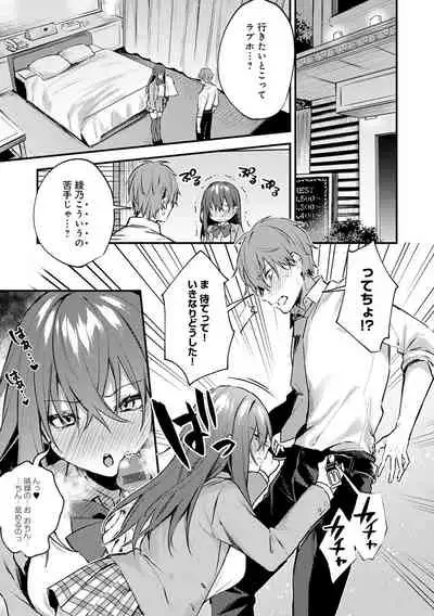 この恋に気づいて