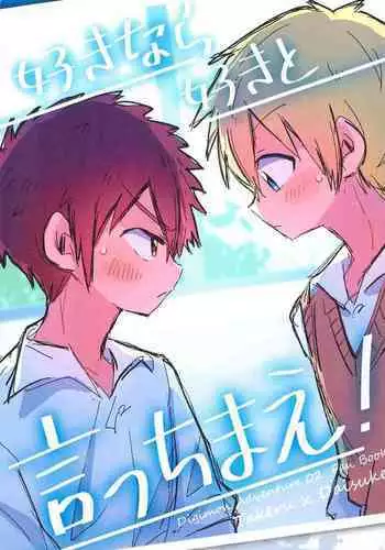 Suki nara Suki to Icchae!