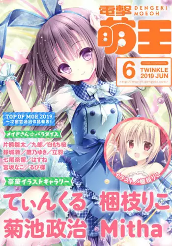 Dengeki Moeoh 2019-06