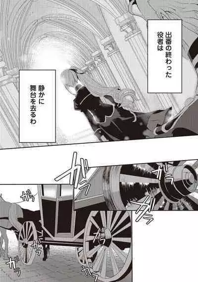 悪役令嬢に転生したけど、破局したはずのカタブツ王太子に溺愛されてます！？ 1-18