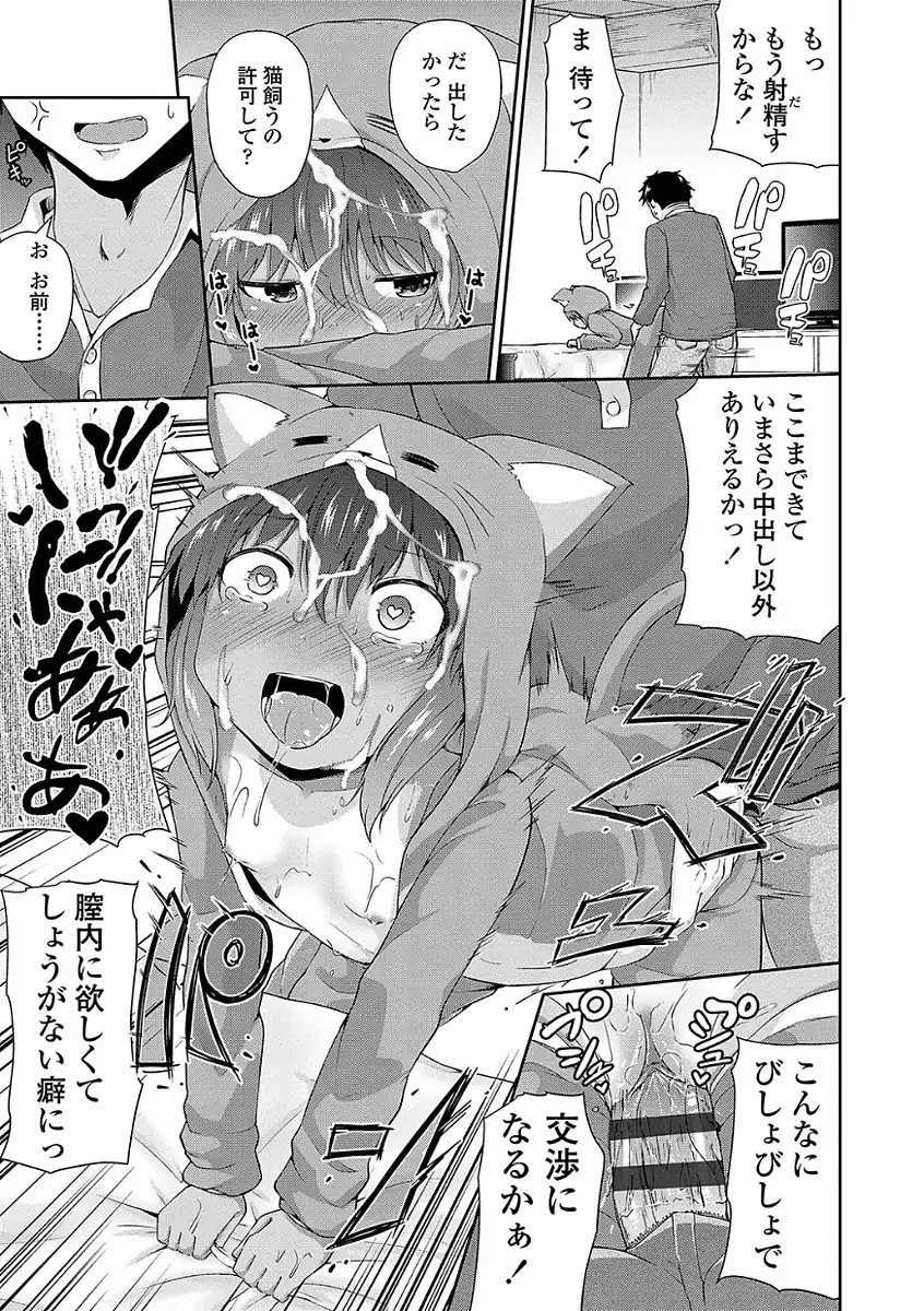 ママにないしょの発情期