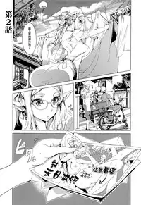 [Endou Okito] Elf no Yomeiri Ch. 0-3 [Chinese] [無邪気漢化組]