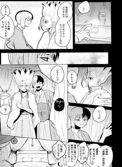 (Hoshi ni Negai o 2) [ism (eGo) Violet Engram (Dr.STONE)