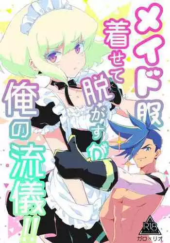 Maid Fuku Kisete Nugasu ga Ore no Ryuugi!!