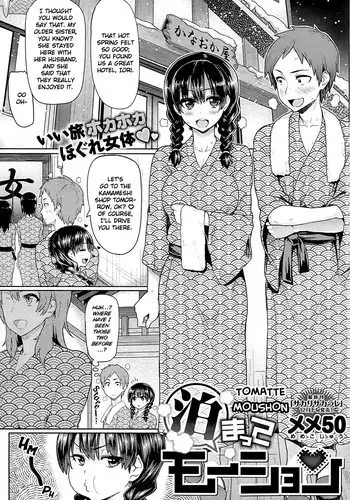 [Meme50] Tomatte Motion (COMIC Shitsurakuten 2013-01) [English] =TV=