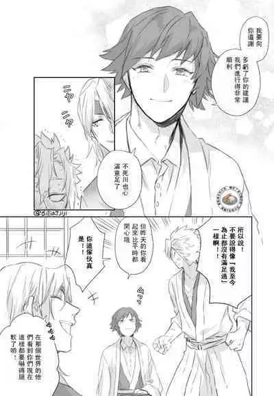 [Momochi]Daiji Ni Shitai Sanechan VS Gaman Sase Taku Nai Giyuu San | 想要好好珍惜他的風哥VS不想讓他忍耐的義勇[Chinese][嚇死了漢化組]