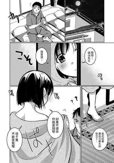 [いとうえい] 幼妻は○学生（事実婚）(コミックメガストア Vol.11) 中文翻譯