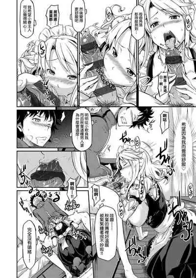 [Kuronomiki] Rennyu Order ~Okawari~ | 戀乳私房特注～再來一份～ [Chinese] [未來數位] [Digital]