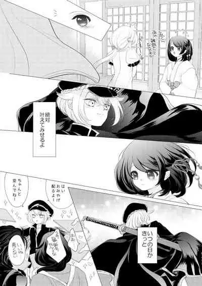 蛍丸×女審神者の漫画