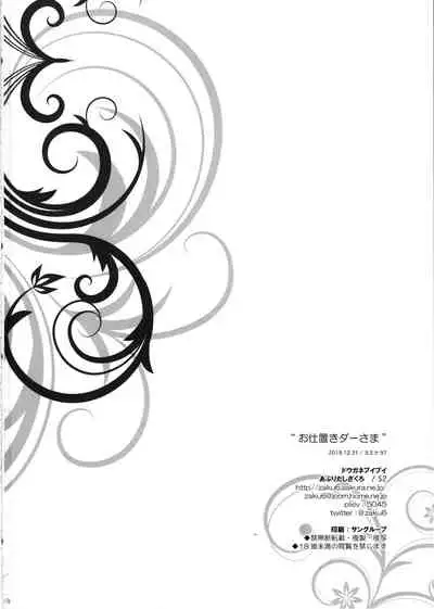 (C97) [Douganebuibui (Aburidashi Zakuro)] Oshioki Dar-sama (Girls und Panzer) [Chinese] [神必人汉化]